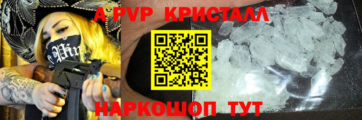 A PVP Crystall  APVP мука  Воскресенск  Альфа ПВП VHQ  Вход с VPN 