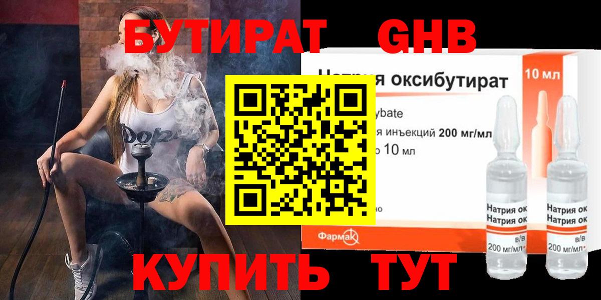 БУТИРАТ бутик Воскресенск