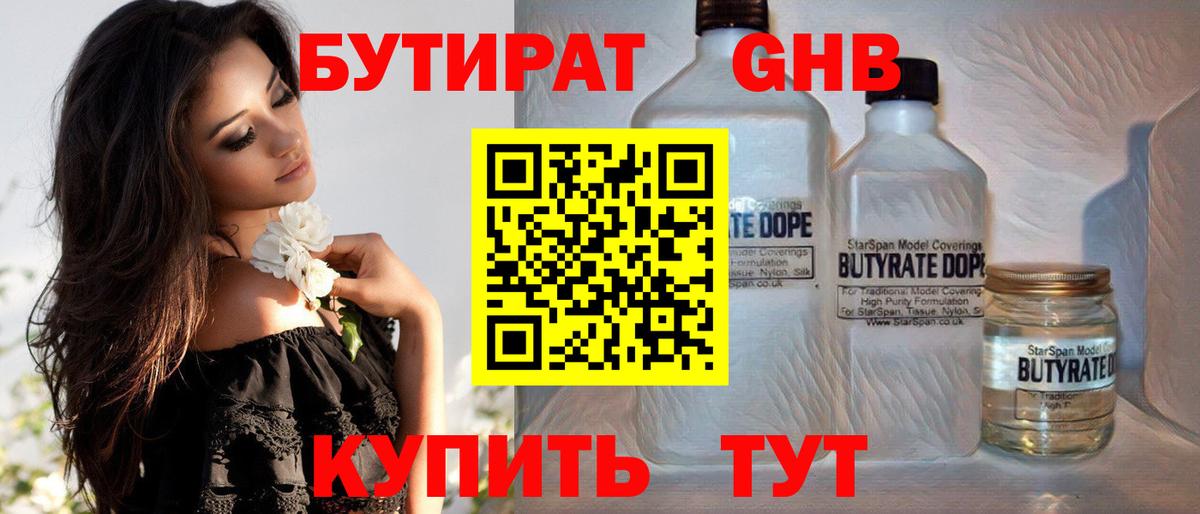 БУТИРАТ BDO  Вход с VPN  Воскресенск 