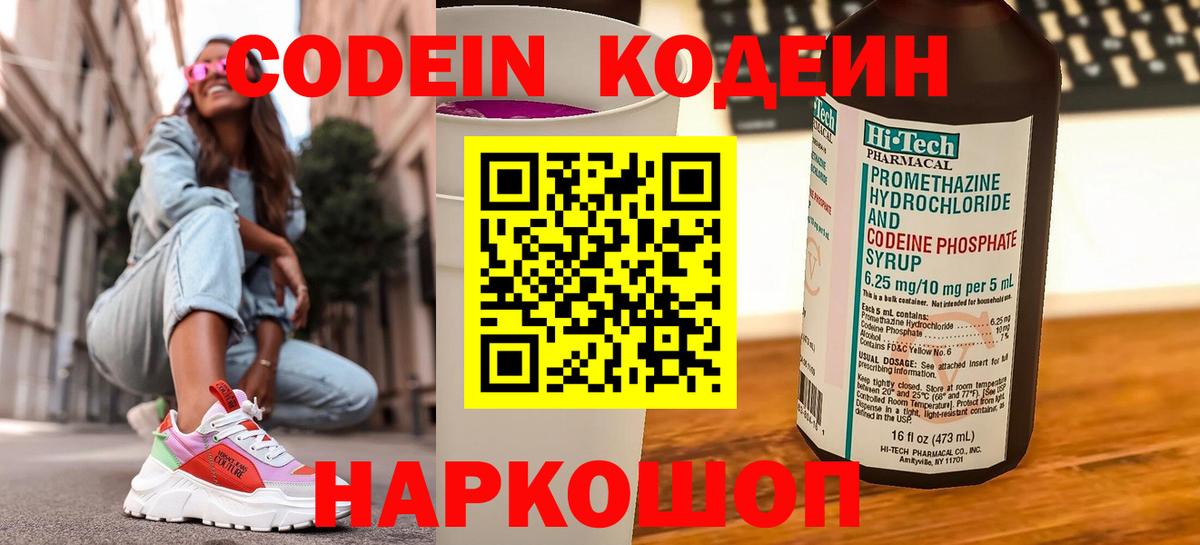Воскресенск  Codein напиток Lean (лин)  Вход с VPN 