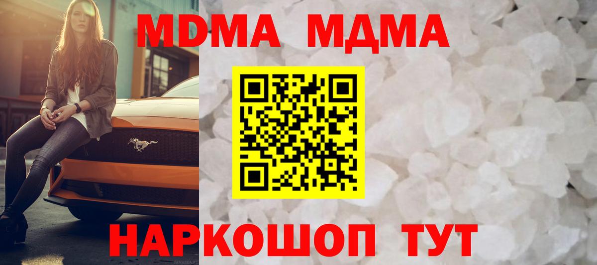 MDMA  МДМА кристаллы  Вход с VPN  Воскресенск  MDMA молли 