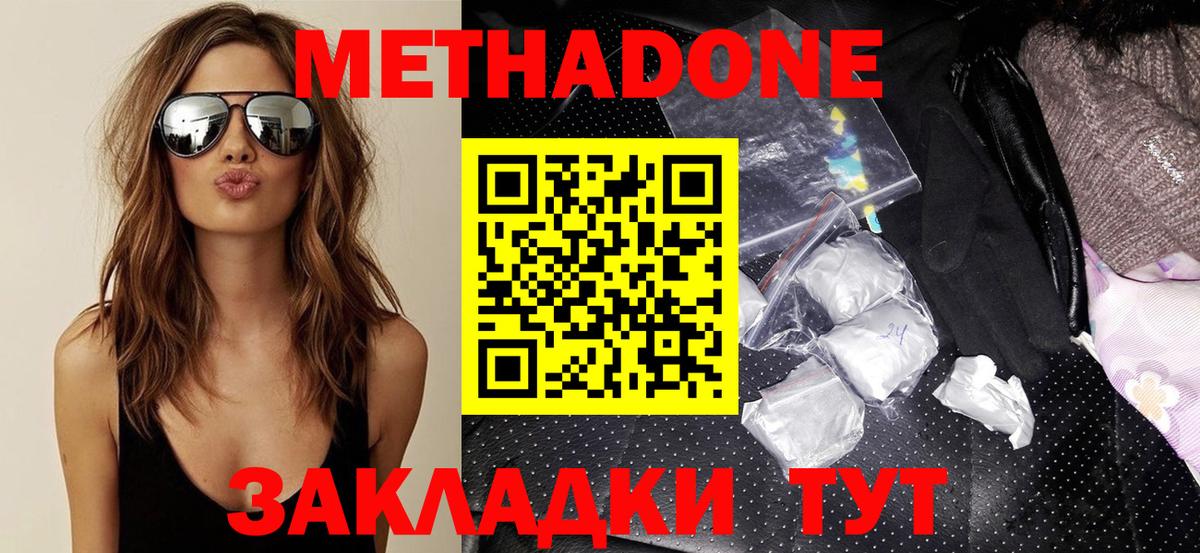 Метадон VHQ  площадка как зайти  Воскресенск  Вход с VPN 